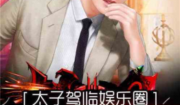 娱乐圈吃瓜唱歌小说,瓜田歌声，爱恨情仇